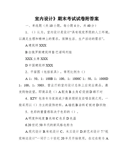 室内设计》期末考试试卷附答案