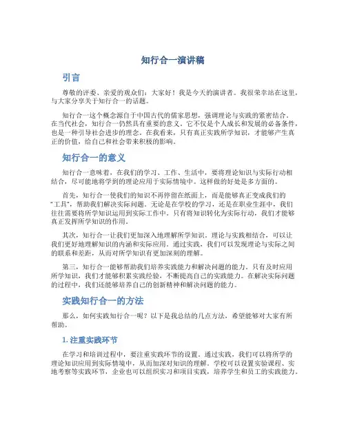 知行合一演讲稿