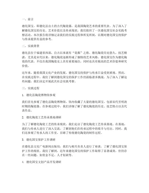 德化国宝社会实践报告