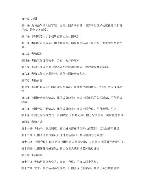 学校社团学生考勤管理制度