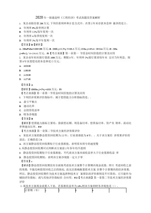 2020年一建经济真题完整版(最新版)