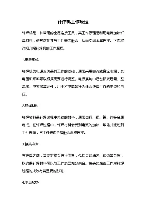 钎焊机工作原理