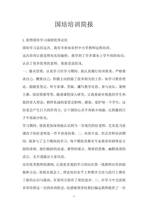 国培培训简报