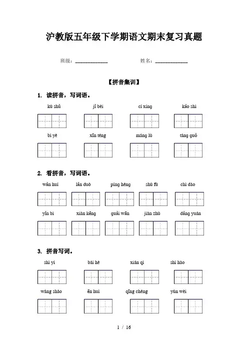 沪教版五年级下学期语文期末复习真题