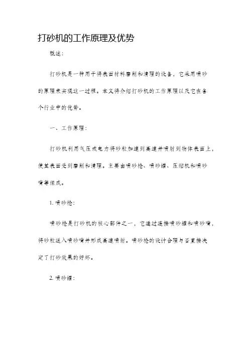 打砂机的工作原理及优势