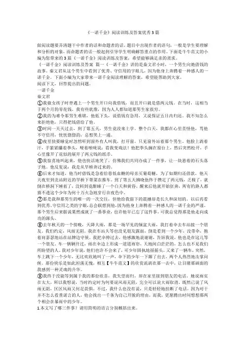 《一诺千金》阅读训练及答案优秀3篇