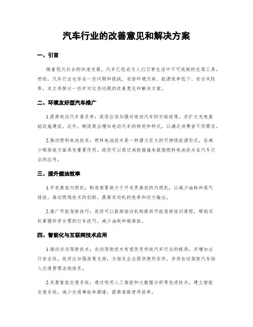 汽车行业的改善意见和解决方案
