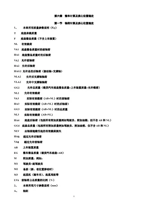 (完整版)整车计算及质心位置确定