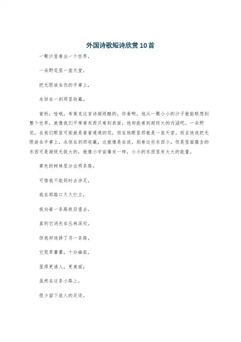 外国诗歌短诗欣赏10首