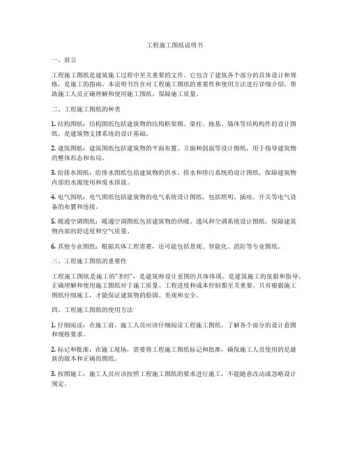 工程施工图纸说明书