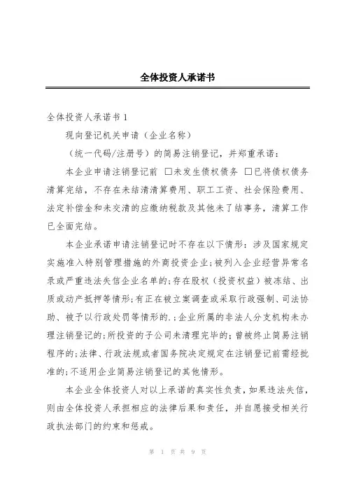 全体投资人承诺书