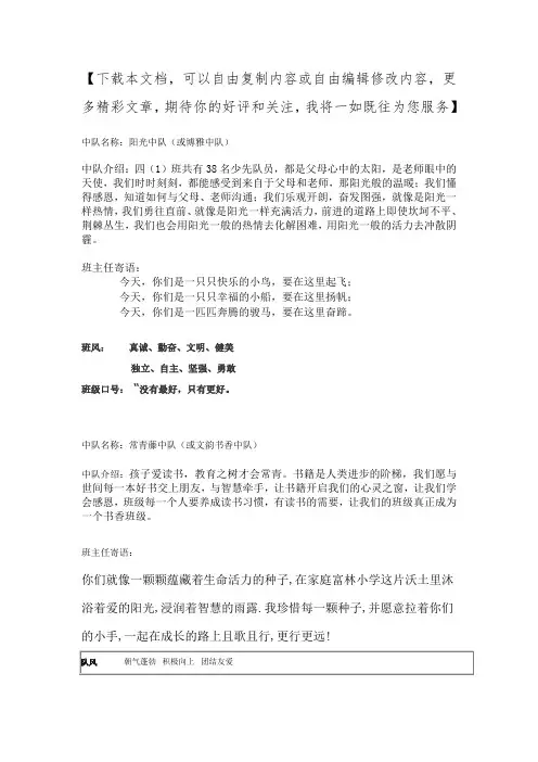 中队名称及班主任寄语