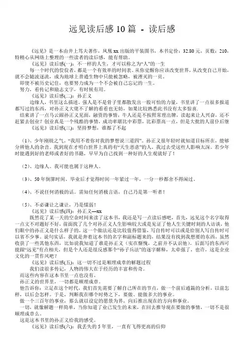远见读后感10篇 - 读后感 