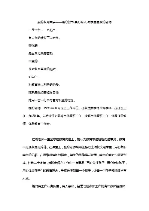我的教育故事——用心教书,真心育人,做学生喜欢的老师