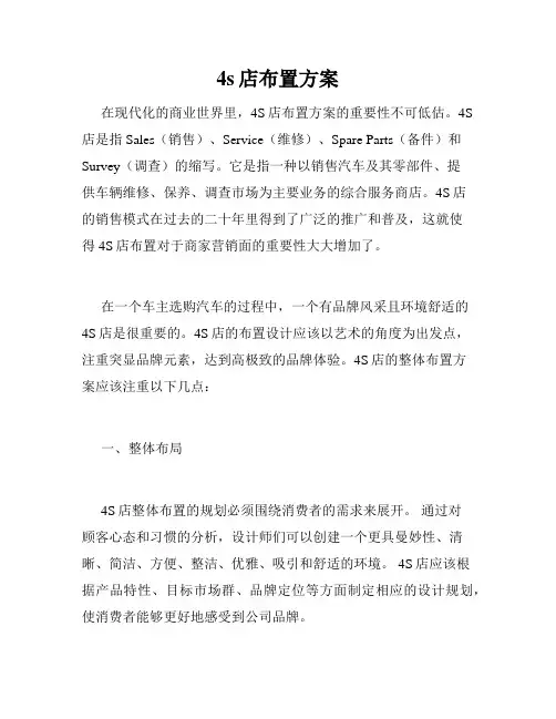 4s店布置方案