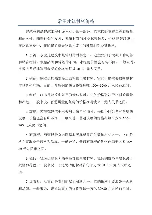 常用建筑材料价格