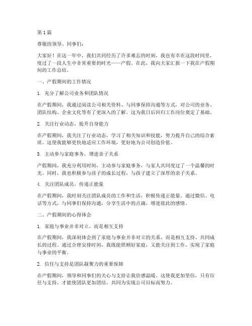 年度工作总结产假(3篇)