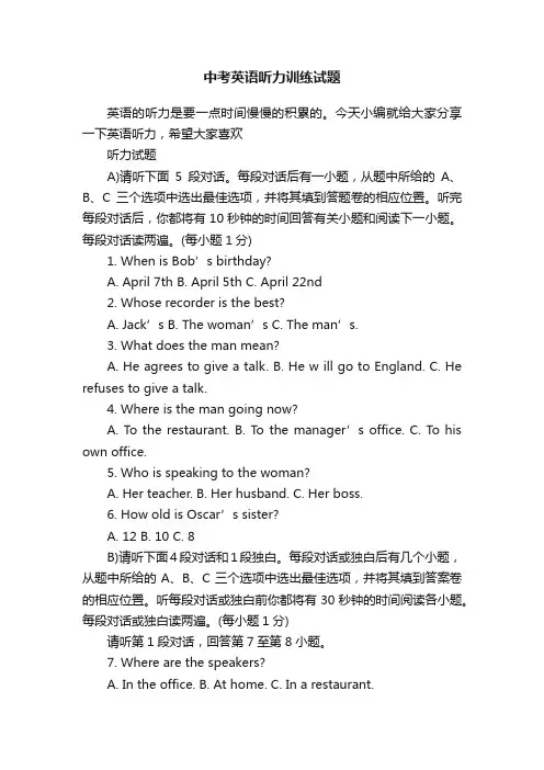 中考英语听力训练试题