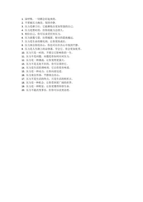 压力大的文案短句干净治愈