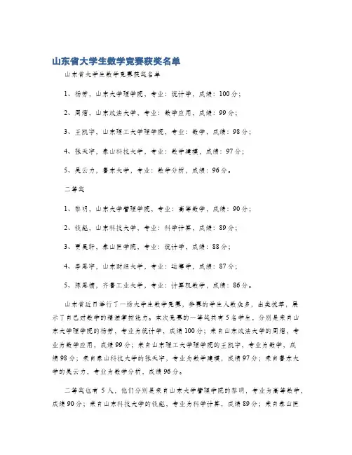 山东省大学生数学竞赛获奖名单