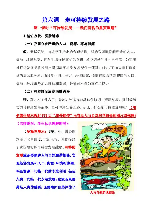 第六课走可持续发展之路