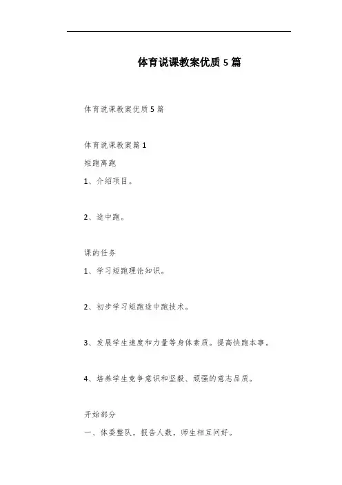 体育说课教案优质5篇