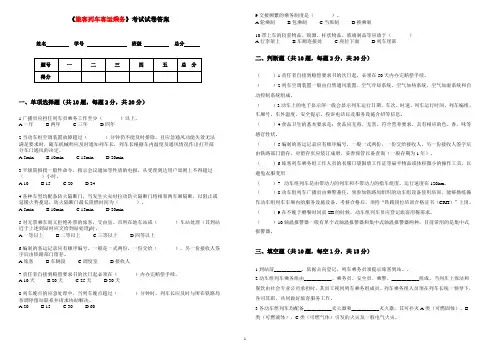 旅客列车客运乘务考试试卷