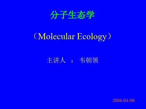 分子生态学(前沿)