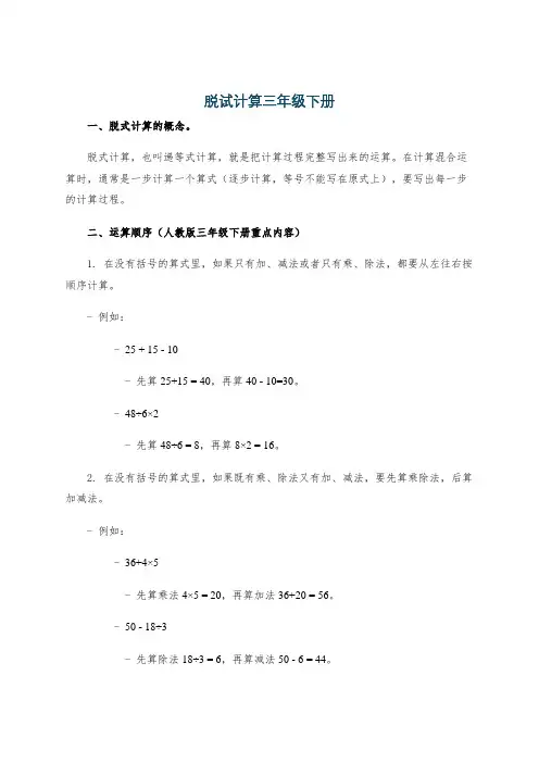 脱试计算三年级下册