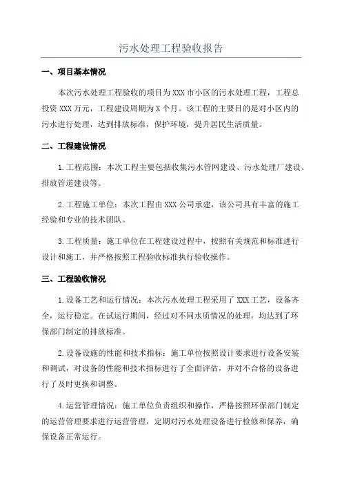 污水处理工程验收报告