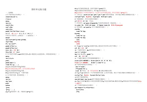 指针练习题答案(1)