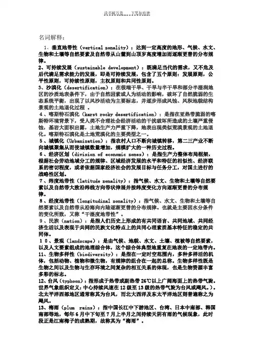 中国地理名词解释 (2)