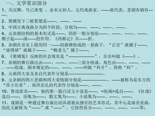高三语文文学常识与名句复习(PPT)5-1