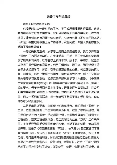 铁路工程年终总结4篇