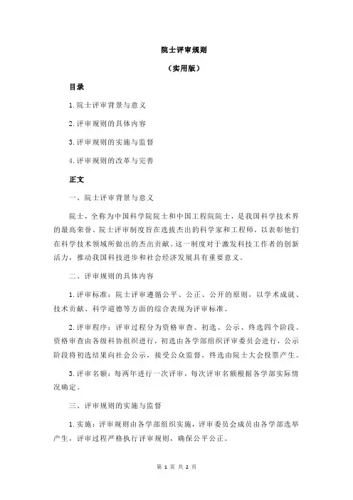 院士评审规则