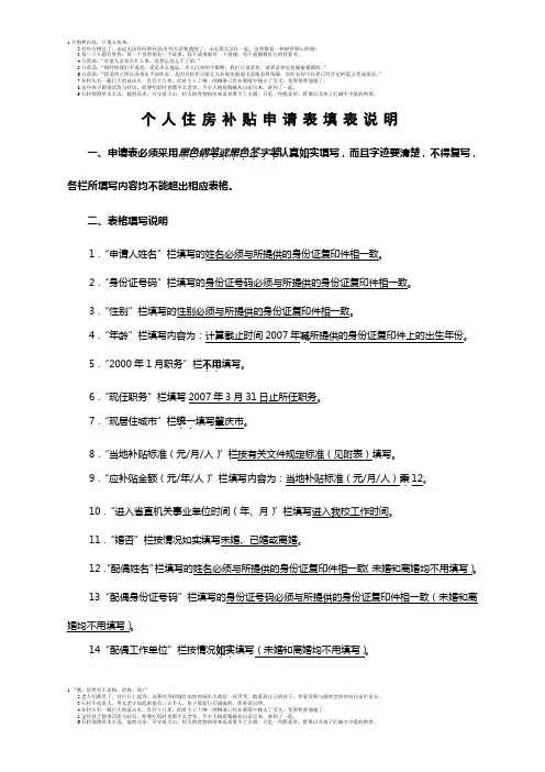 个人住房补贴申请表填表说明