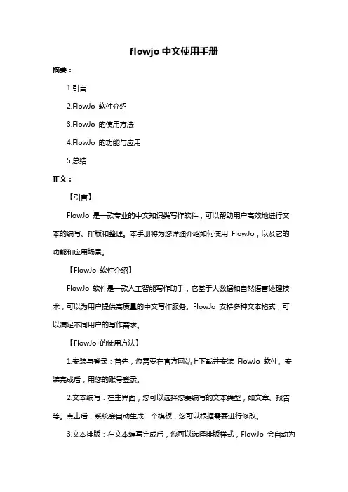 flowjo中文使用手册