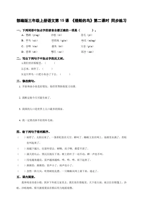 部编版三年级上册语文第15课 《搭船的鸟》第二课时 同步练习【含答案】