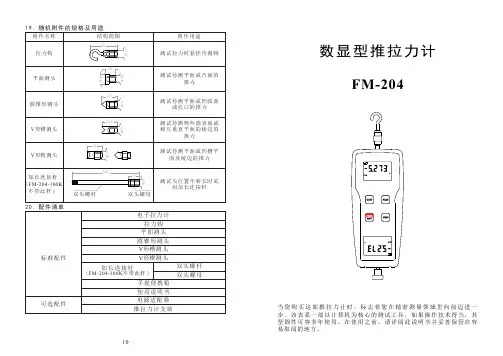 数显型推拉力计 FM-204 使用说明书