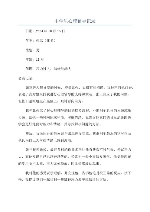 中学生心理辅导记录