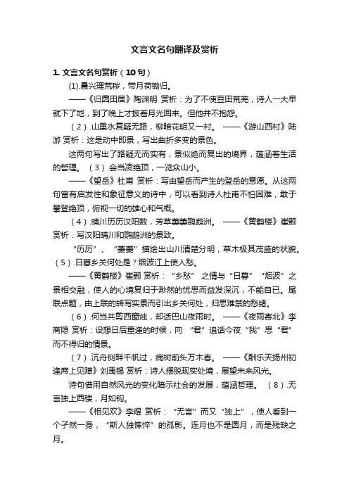 文言文名句翻译及赏析