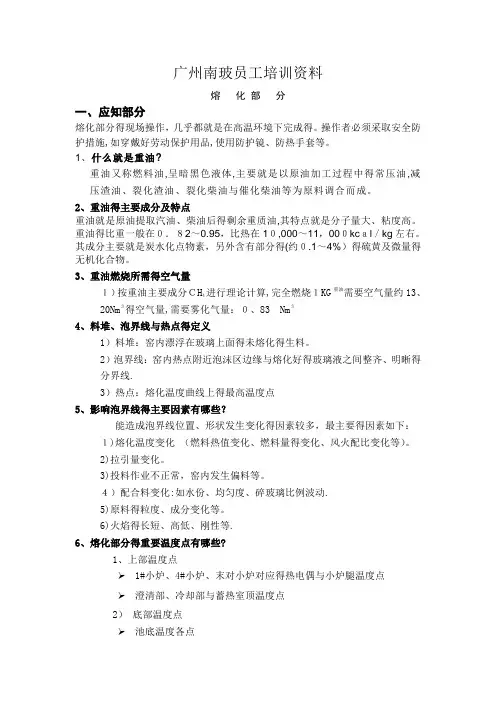浮法玻璃熔化培训资料