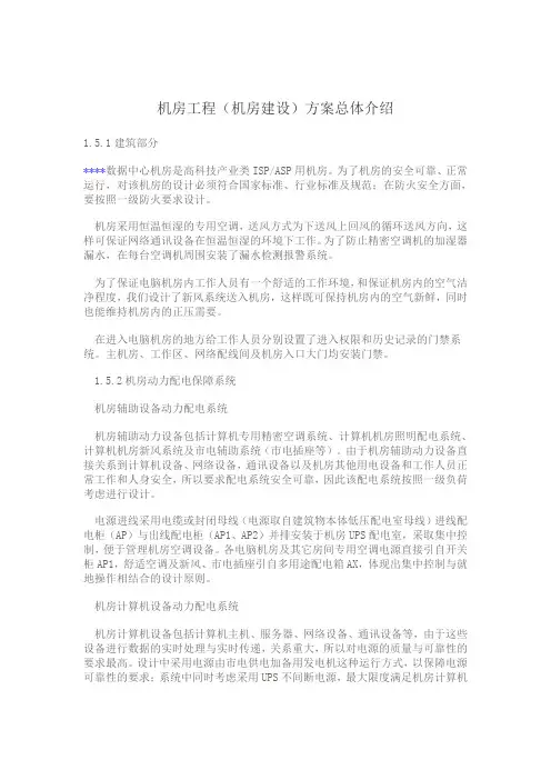 机房工程(机房建设)方案总体介绍