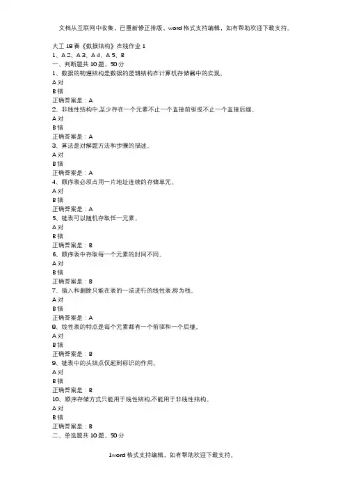 大工18春数据结构在线作业1辅导资料