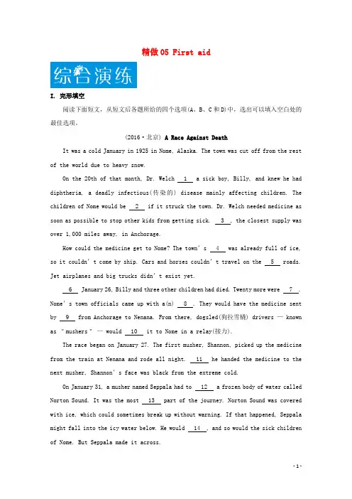 高中英语 大题精做05 First aid(含解析)新人教版必修5