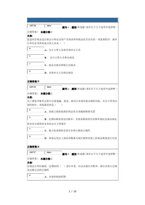 南大网院审计学第2次作业