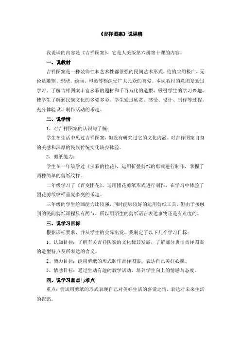 三年级下册《吉祥图案》说课稿和教案