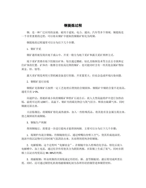 铜提炼过程
