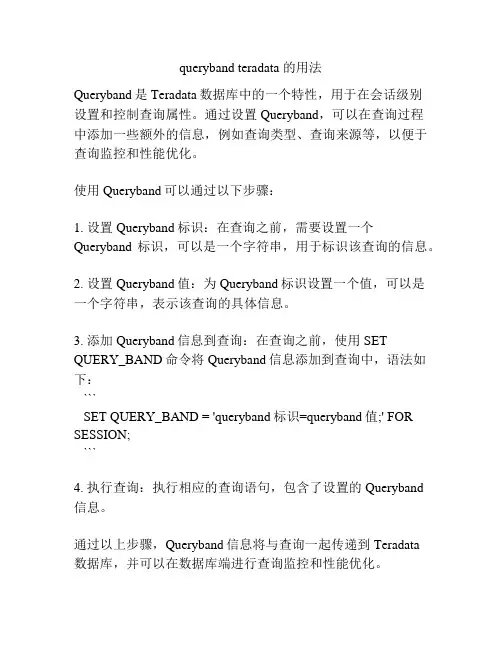 queryband teradata 的用法