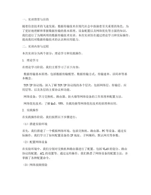数据传输技术实训总结报告